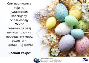 Read more about the article Ускршња честитка